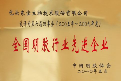 全國明膠行業(yè)先進(jìn)企業(yè)
